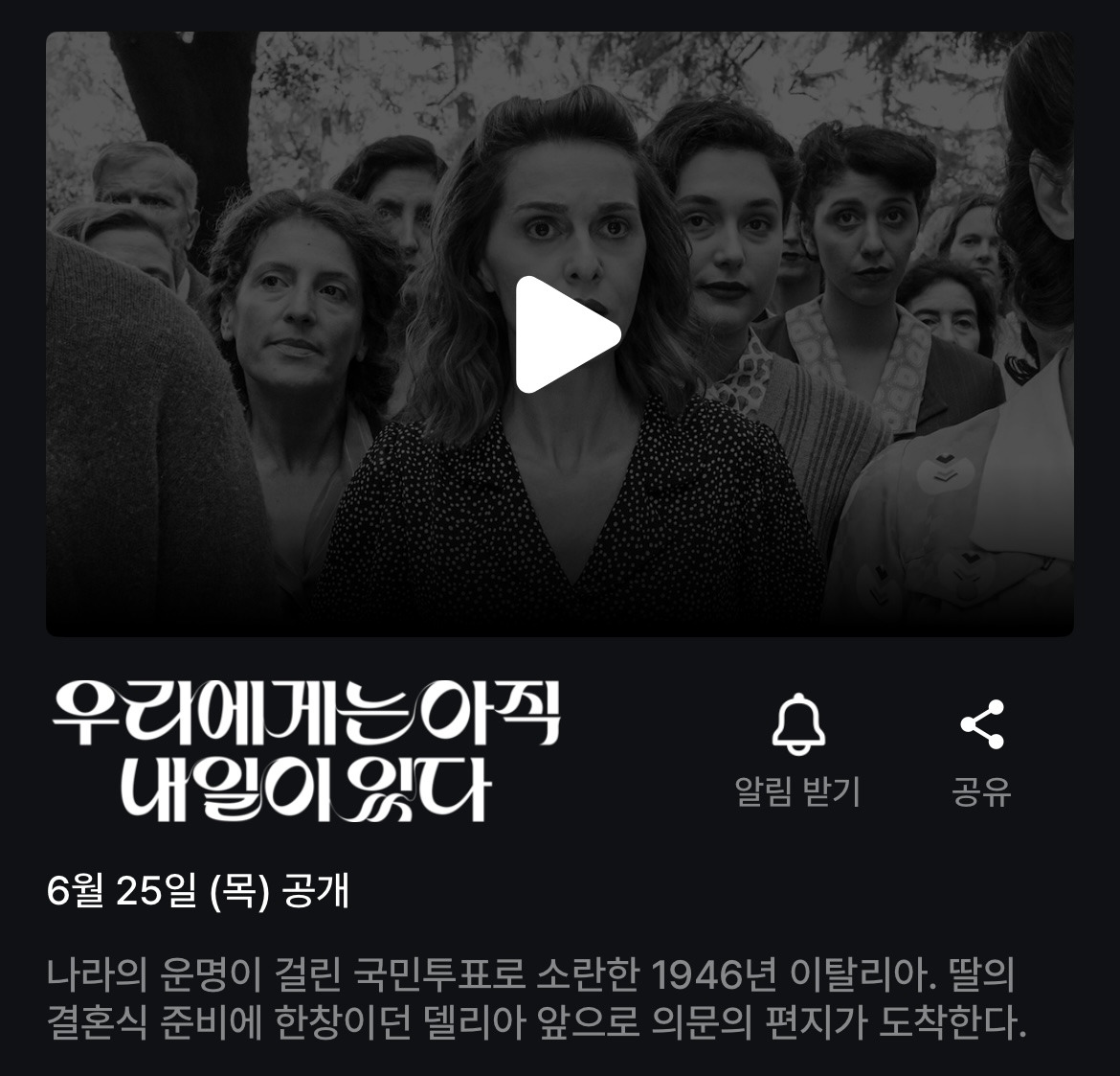 이탈리아에서 바비와 오펜하이머를 제치고 역대 흥행 9위를 기록한 영화 우리에게는 아직 내일이 있다 | 인스티즈