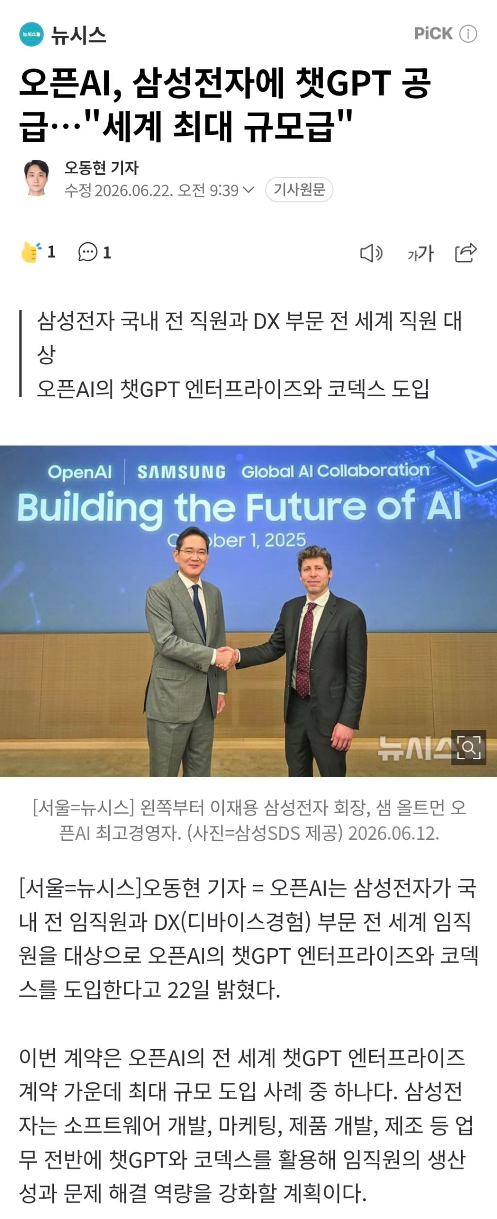 오픈AI, 삼성전자에 챗GPT 공급…"세계 최대 규모급" | 인스티즈