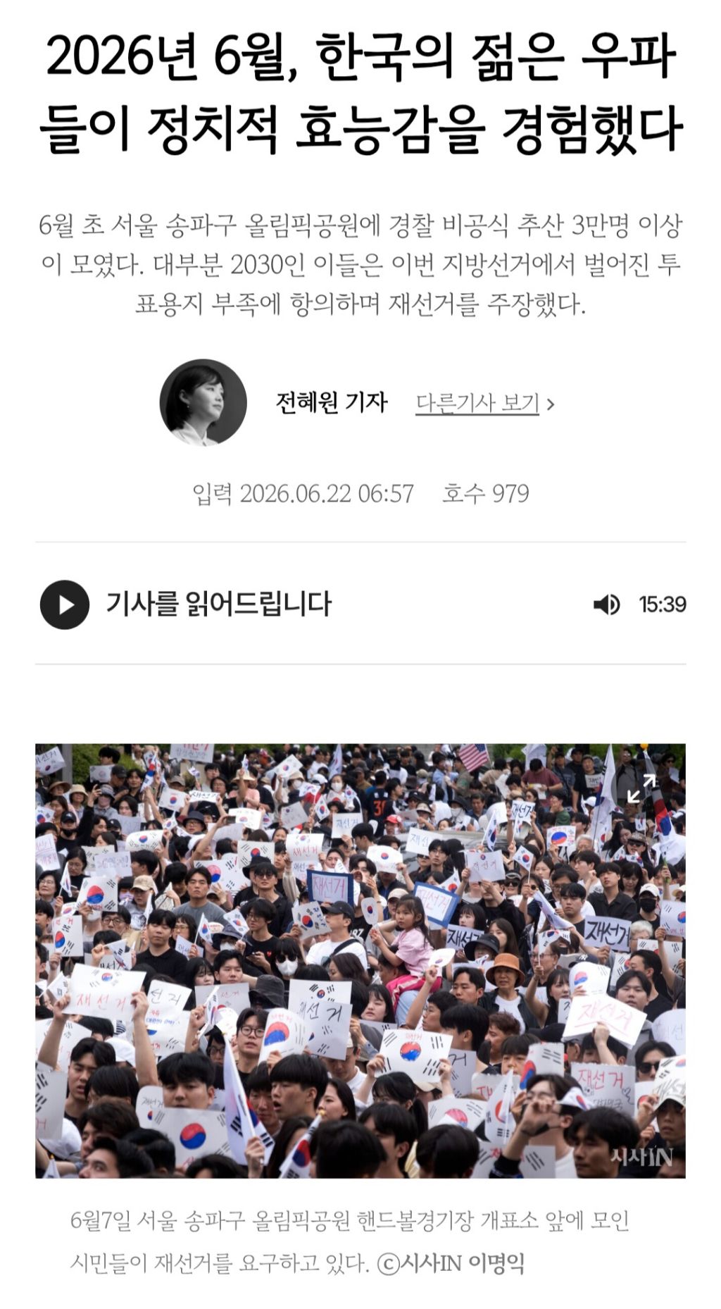 2026년 6월, 한국의 젊은 우파들이 정치적 효능감을 경험했다 | 인스티즈