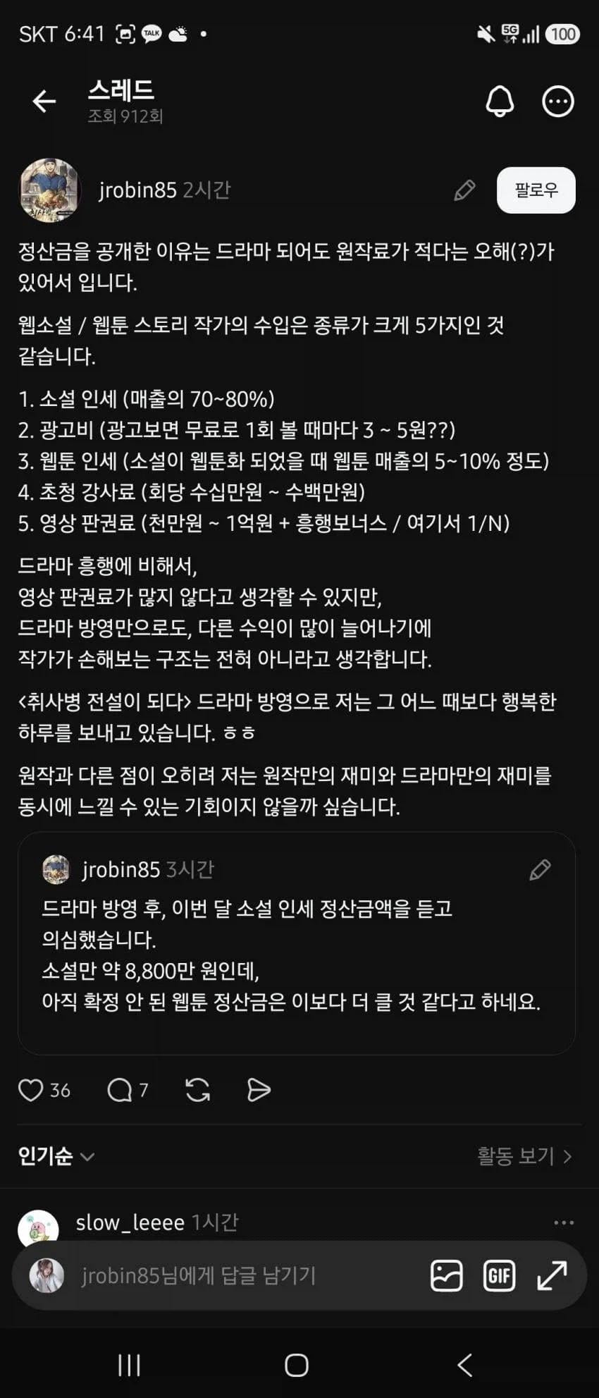 취사병 전설이 된다 작가가 직접 밝힌 수입 | 인스티즈