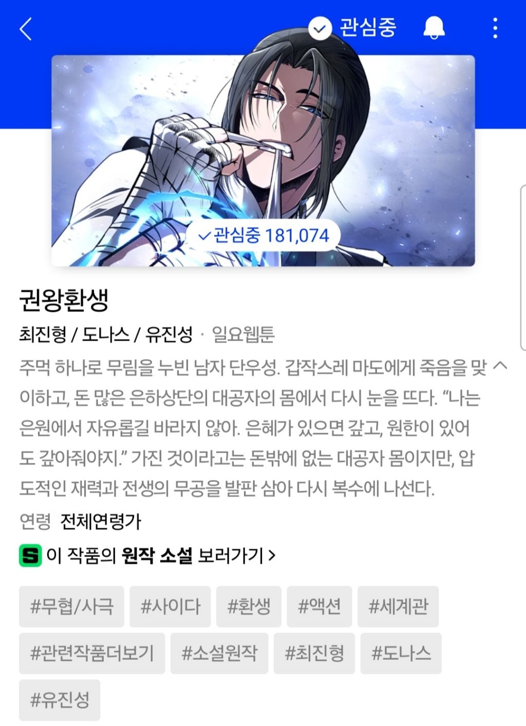 최근 사람들이 진짜 많이 모르는 나만 숨겨진 꿀잼 네이버 웹툰 추천 | 인스티즈