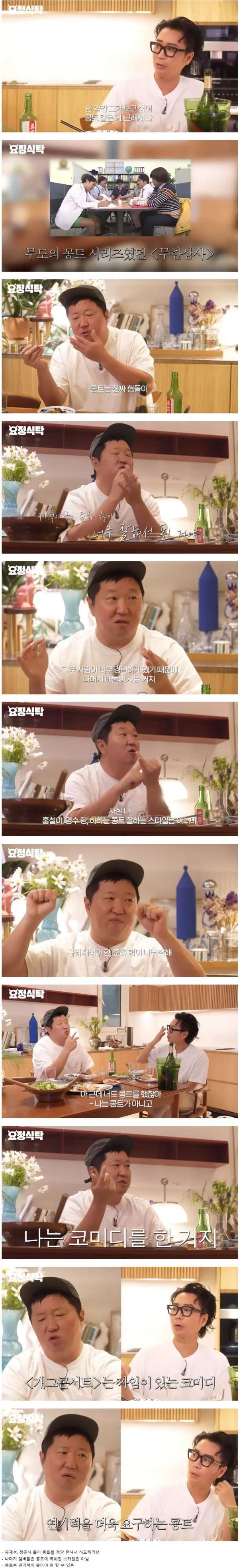 정형돈이 말하는 무한상사가 잘된 이유 | 인스티즈