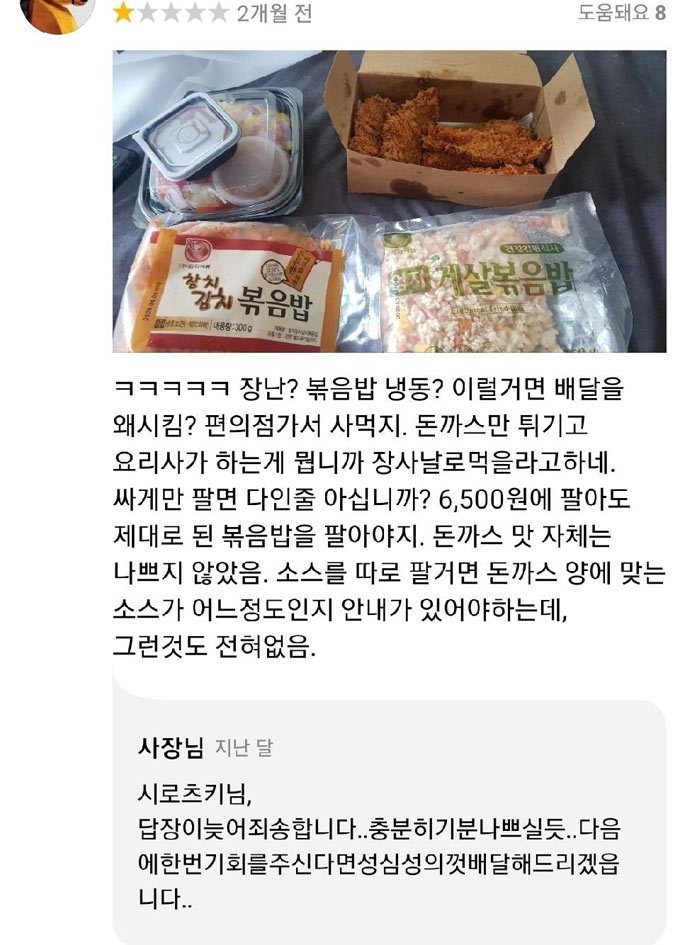 볶음밥을 시켰더니 | 인스티즈