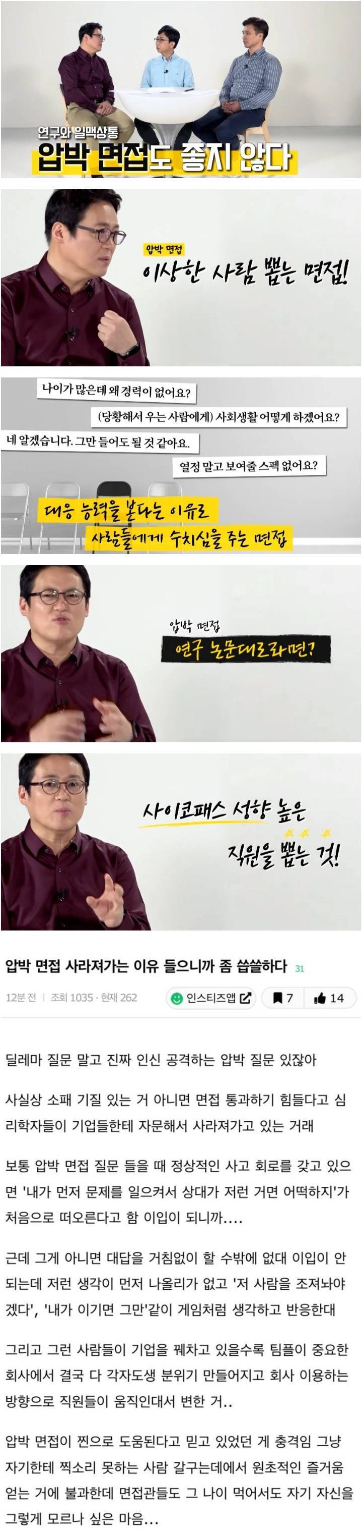 압박면접이 사라져가는 이유 | 인스티즈