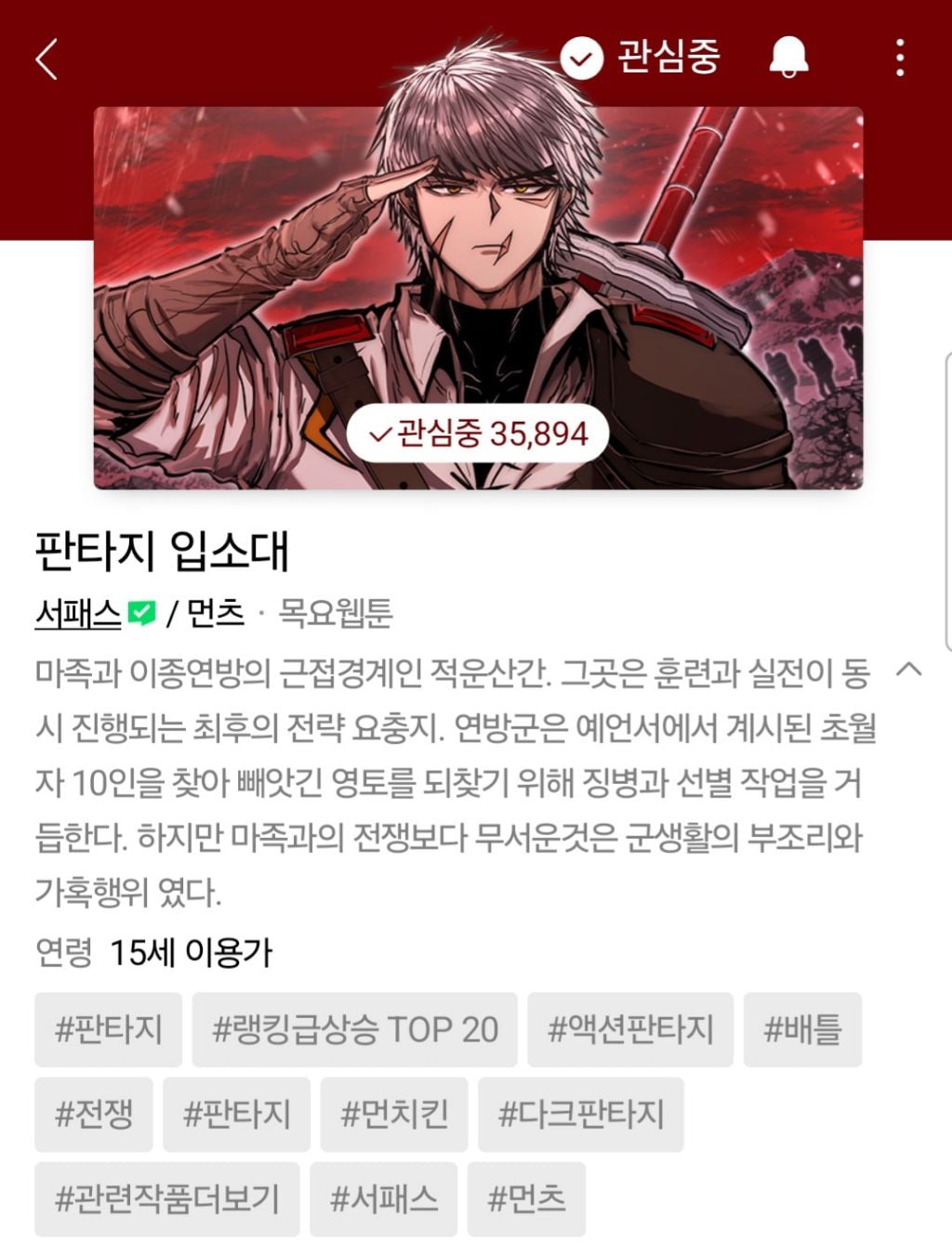 최근 사람들이 진짜 많이 모르는 나만 숨겨진 꿀잼 네이버 웹툰 추천 | 인스티즈