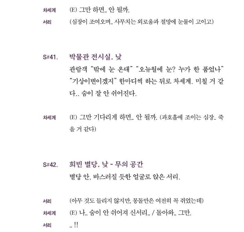 드라마 '멋진 신세계' 14회 박물관 오열씬 대본집 내용 일부 공개 | 인스티즈