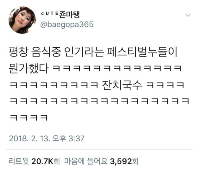 페스티벌 누들 | 인스티즈