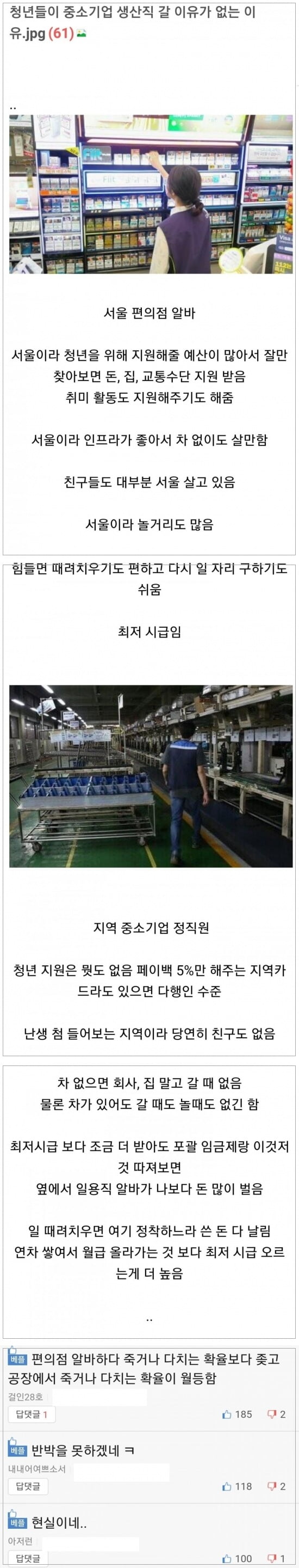 청년들이 중소기업 생산직 갈 이유가 없는 이유 | 인스티즈