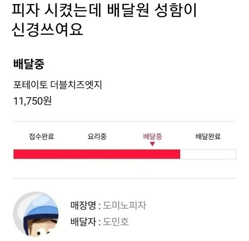 기똥차게 딱 들어맞는 배달원 이름 | 인스티즈