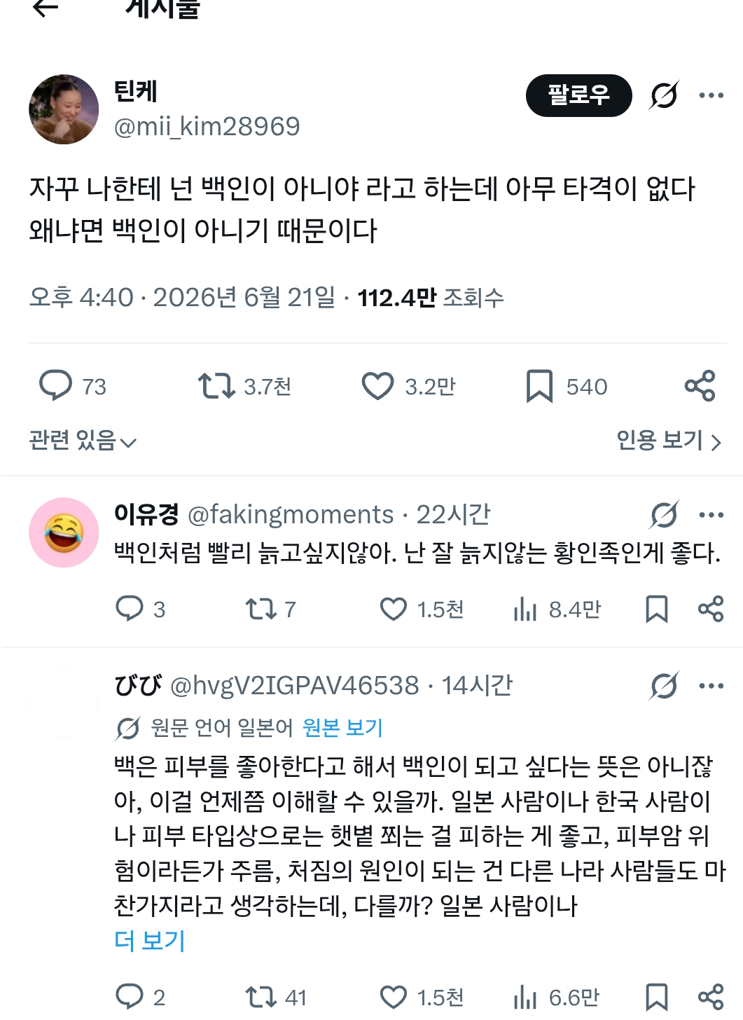 자꾸 나한테 넌 백인이 아니야 라고 하는데 아무 타격이 없다 | 인스티즈