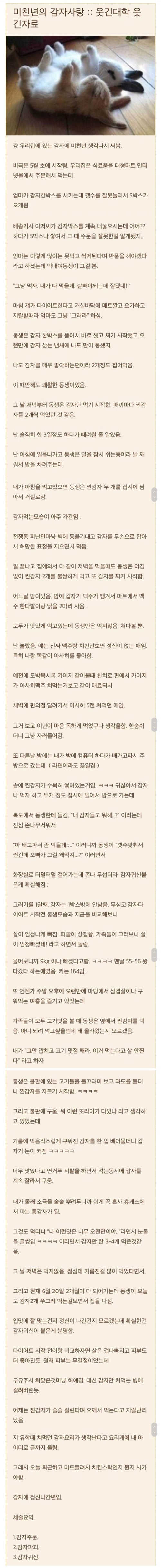 감자귀신 붙은 동생 | 인스티즈