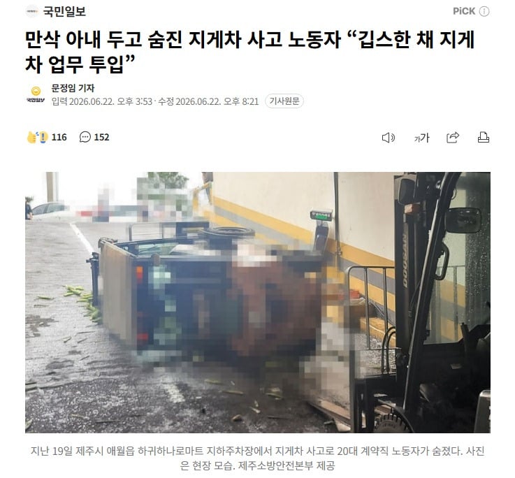 만삭 아내 두고 숨진 지게차 사고 노동자 "깁스한 채 지게차 업무 투입” | 인스티즈