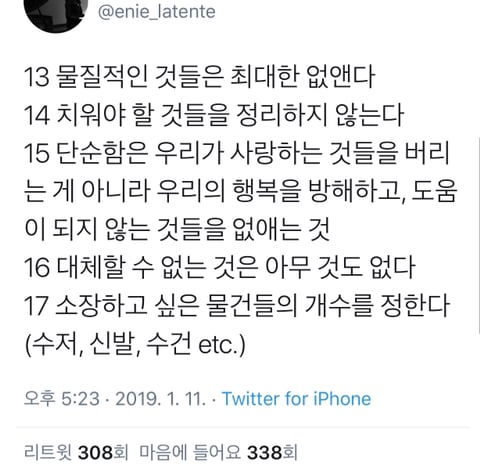 집을 간단하게 정리하는 데 도움이 되는 신조 | 인스티즈