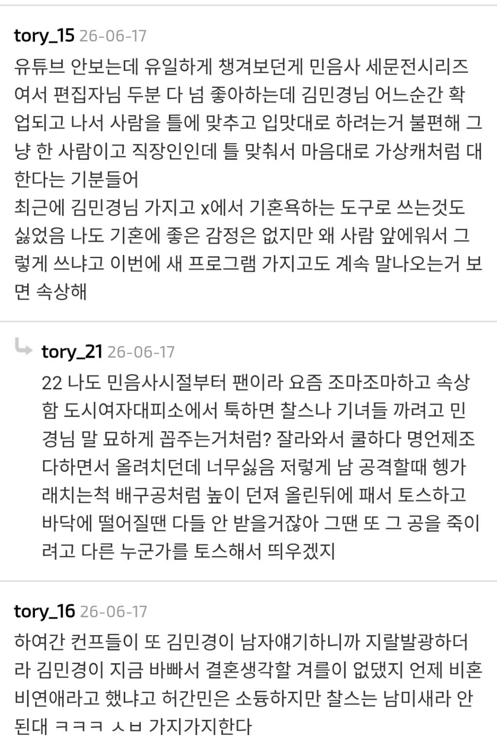김민경 편집자님 뭐 어디는 나오지말고 누구랑 하는 어디에만 나와야 되고 이런 주제는 다루지 말고 이런 코멘트들 진짜 왤케 짜증나냐 | 인스티즈