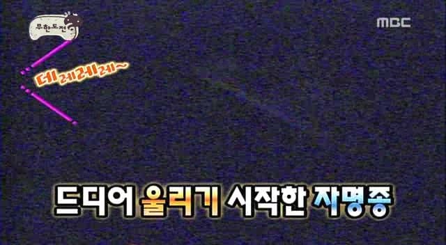 [무한도전] 불면증 앓고 있는 멤버 집에 알람 100개 숨겨 놓은 무한도전 | 인스티즈