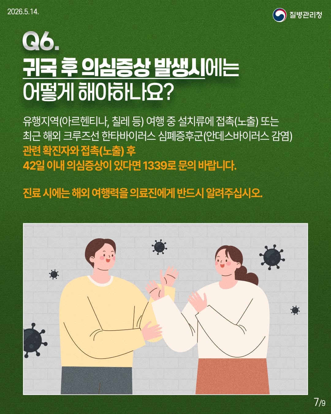 2026년 2분기 해외여행시 주의해야하는 감염병.jpg | 인스티즈