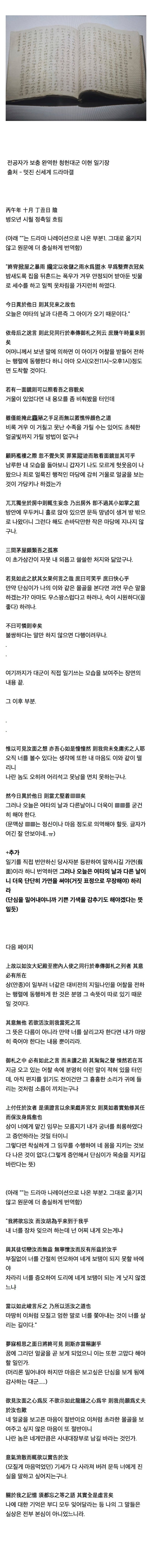 멋진신세계 절절한 청헌대군 이현 일기장 전문 해석 | 인스티즈