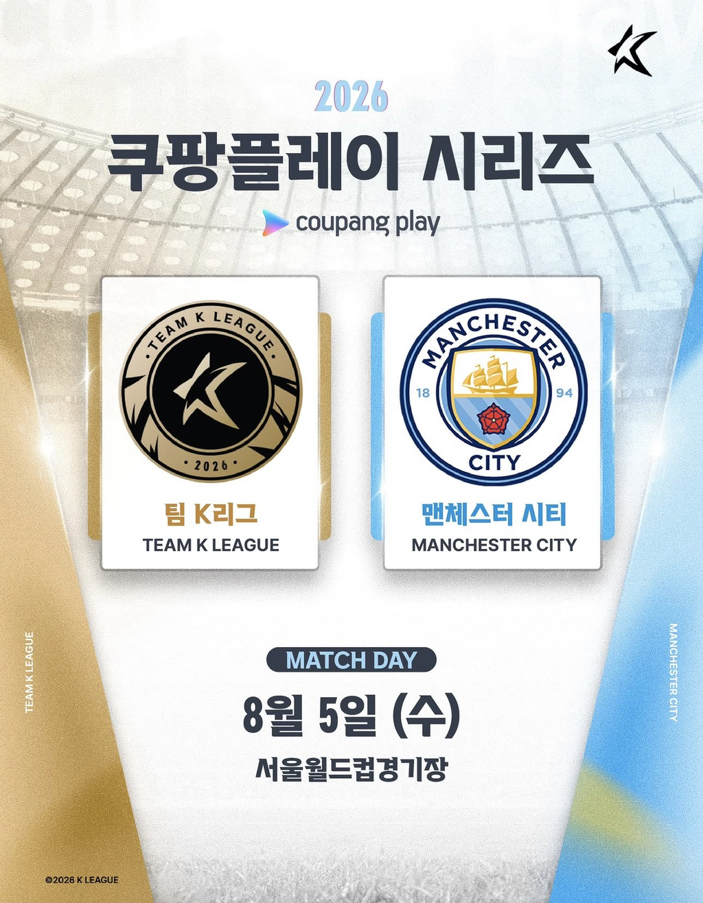 2026 쿠팡플레이 시리즈 확정 | 인스티즈