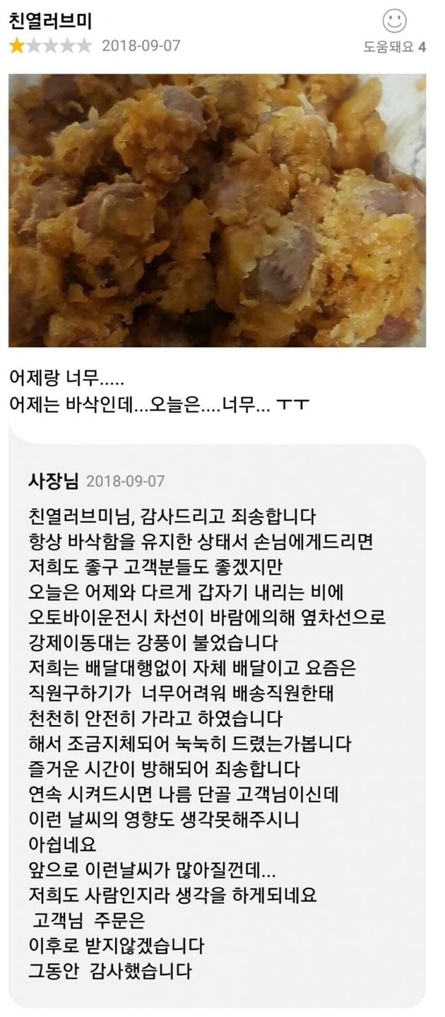 치킨집 사장님 감정의 흐름 | 인스티즈
