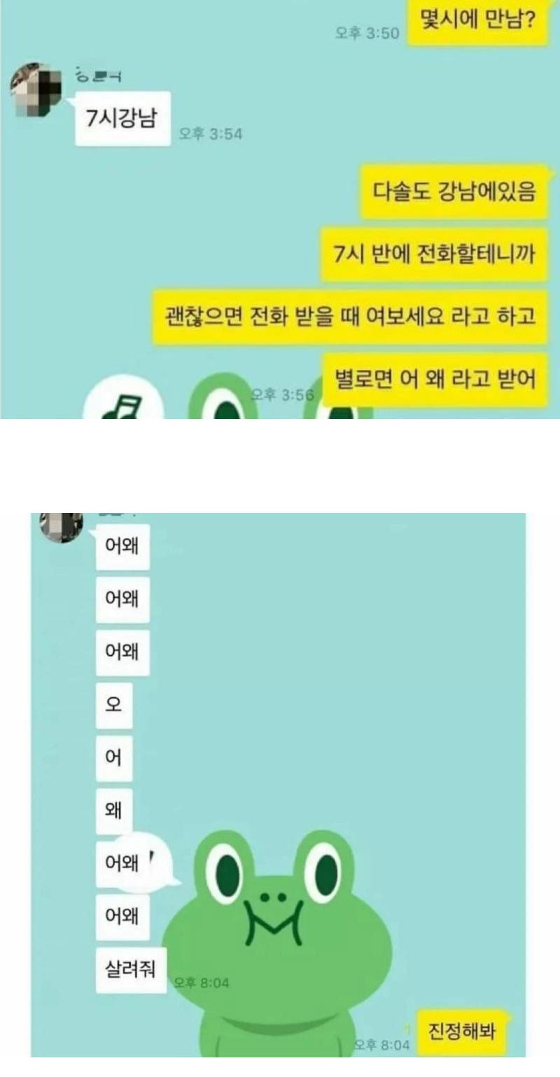 소개팅 나간 친구 | 인스티즈
