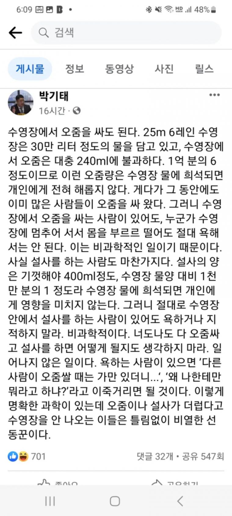 수영장에서 오줌 싸도 되는 과학적인 이유 | 인스티즈