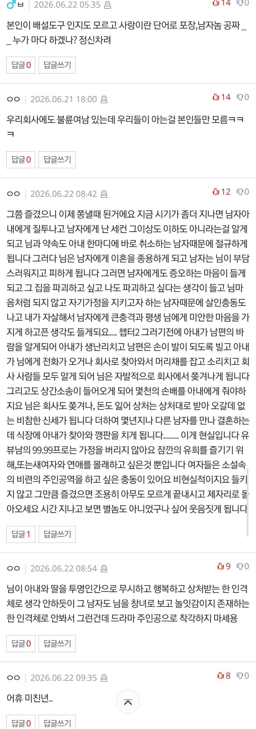[네이트판] 결혼한 직장상사와 사귀고 있어요 | 인스티즈