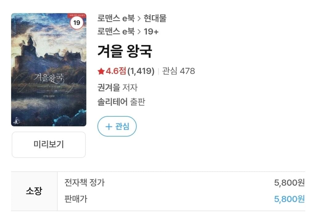 출간 한 달 만에 판중되는 로판 웹소설 | 인스티즈