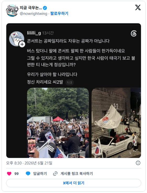 콘서트는 공짜일지라도 자유는 공짜가 아닙니다 | 인스티즈