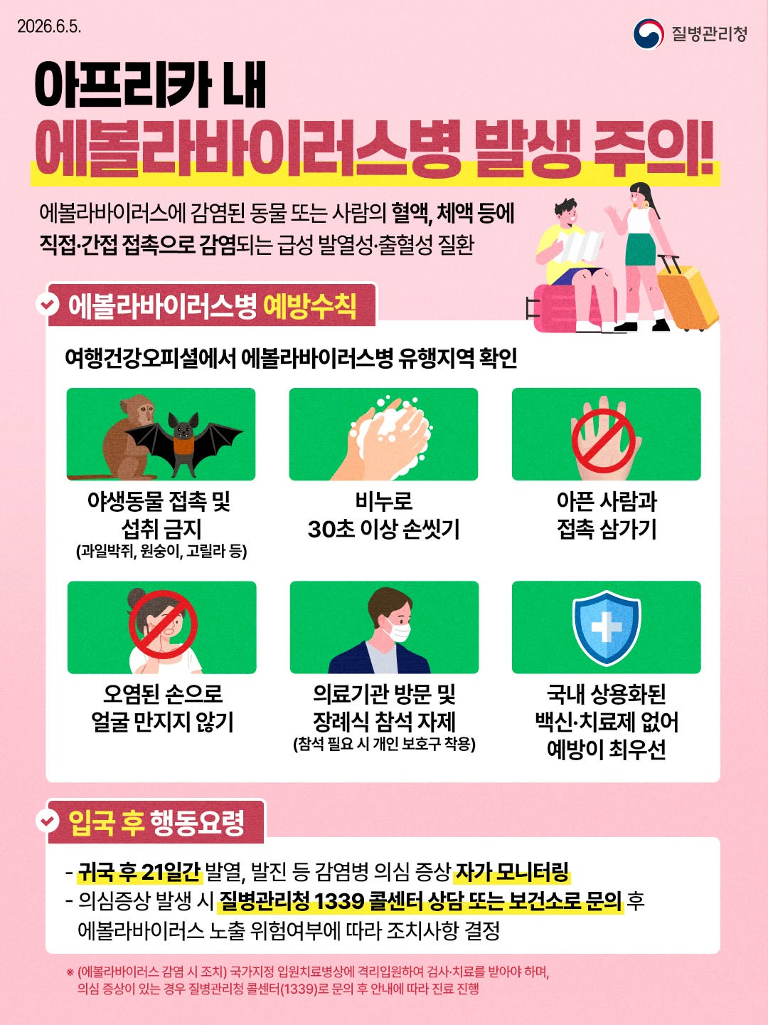 2026년 2분기 해외여행시 주의해야하는 감염병.jpg | 인스티즈