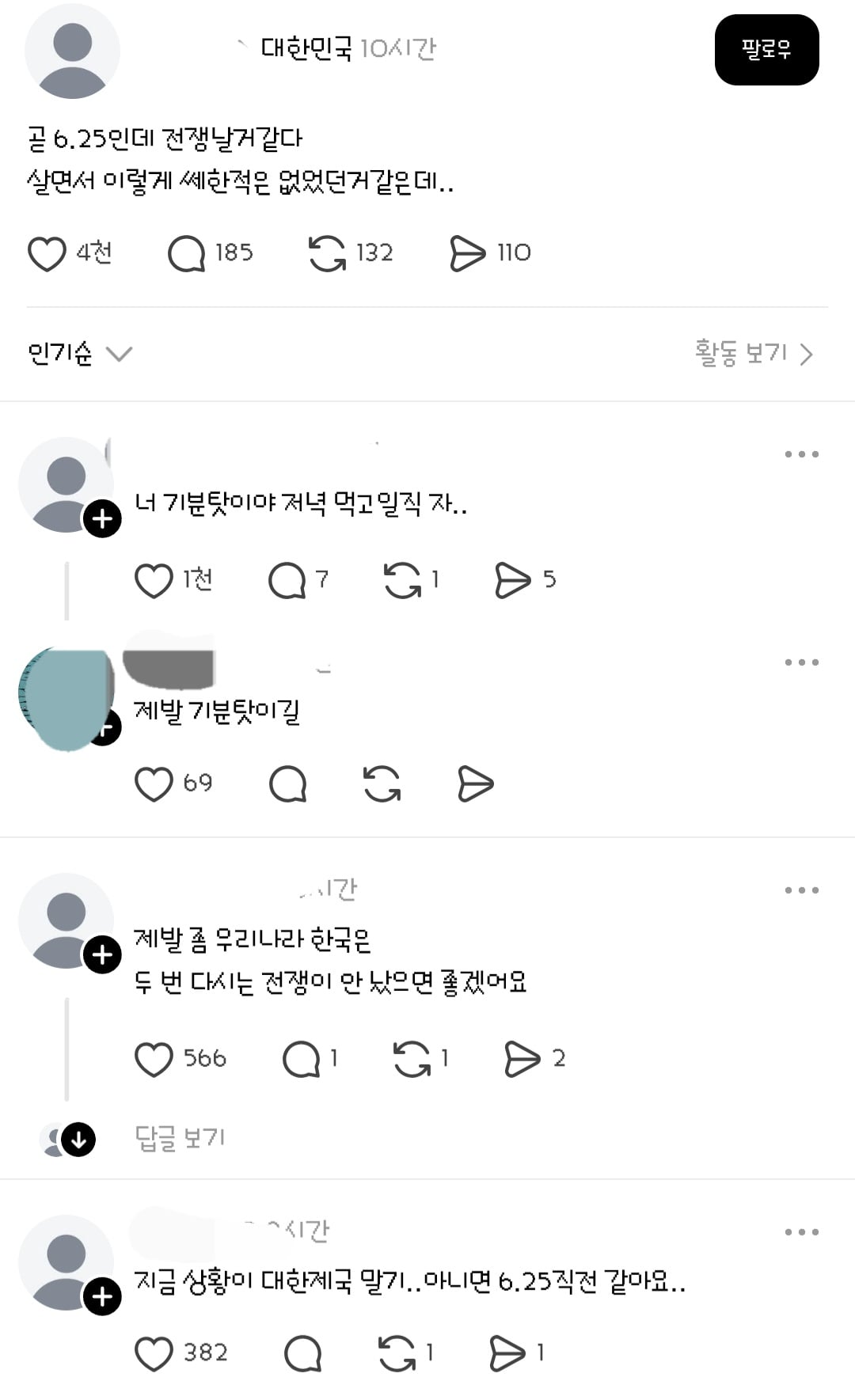 곧 전쟁이 날거같다며 비상물품들을 준비하는 일부 사람들 | 인스티즈