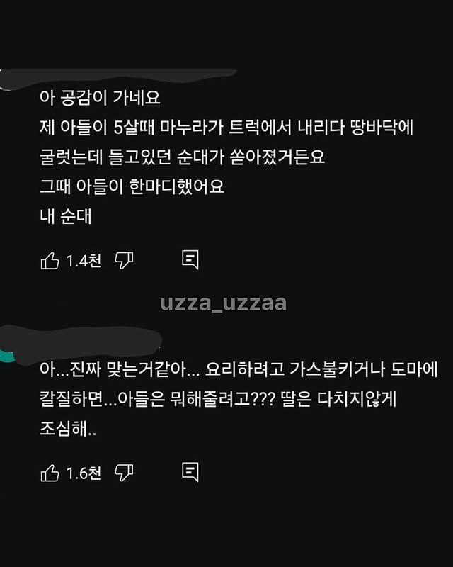 아들과 딸 차이점 | 인스티즈