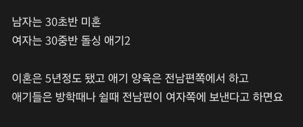 여자쪽이 애있는 돌싱이면 연애 가능할것 같나요? | 인스티즈
