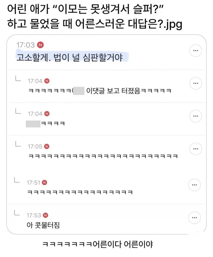 조카가 못생겨서 슬프냐 물어볼 때 어른스러운 대답 | 인스티즈
