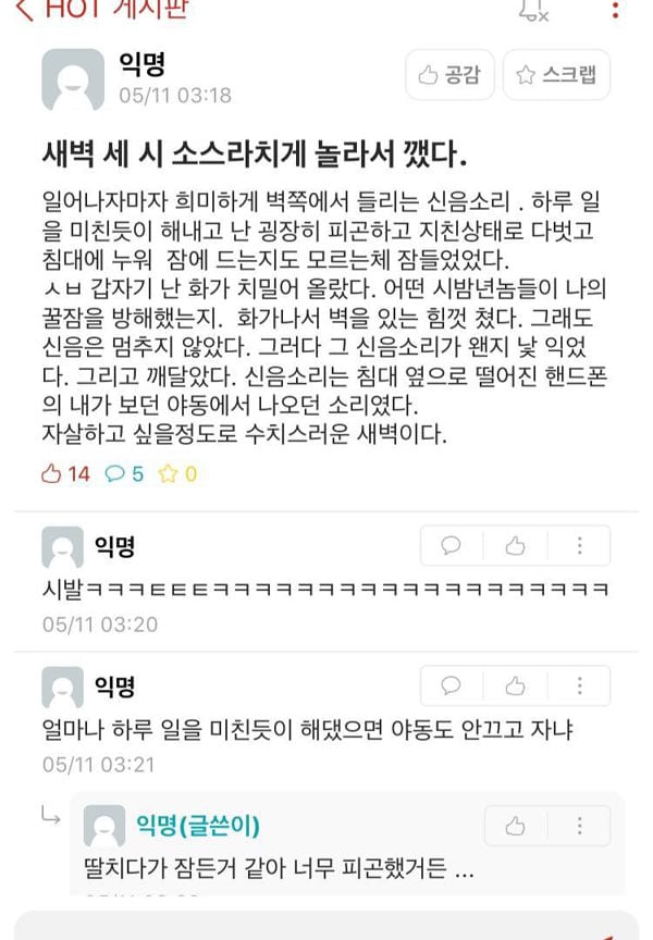 새벽 세시 버럭남 | 인스티즈