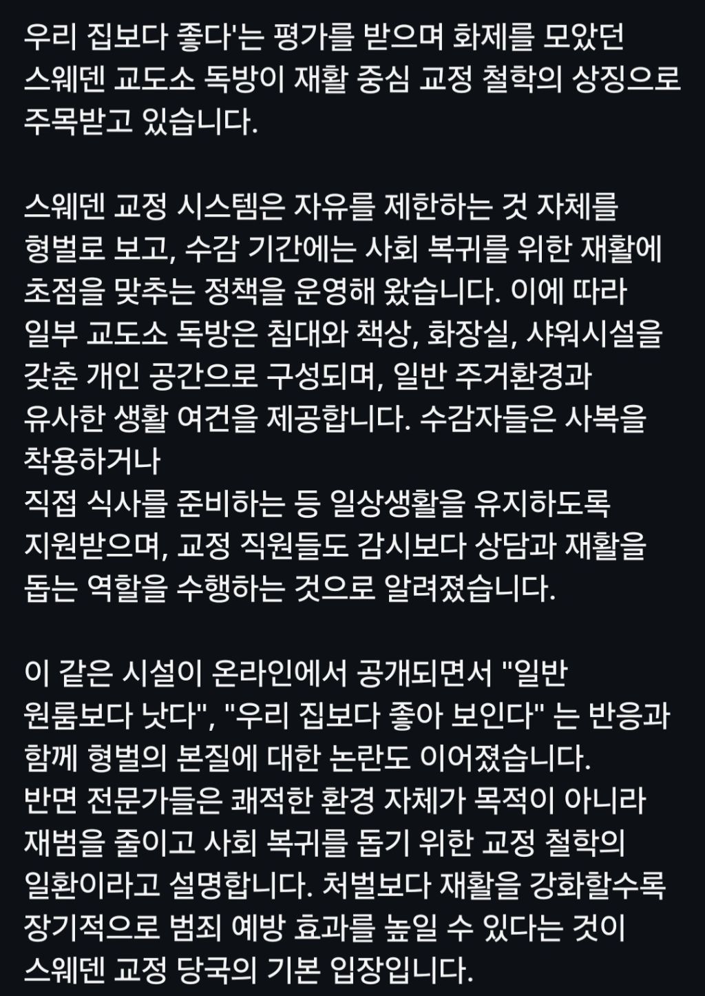 평균 스웨덴 감옥 독방 | 인스티즈