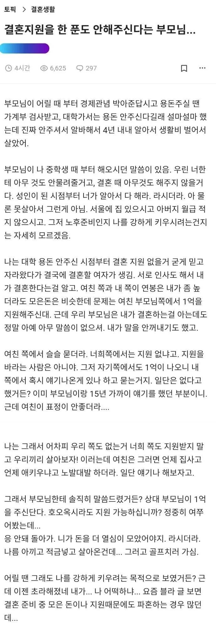 결혼지원을 한 푼도 안해주신다는 부모님 | 인스티즈