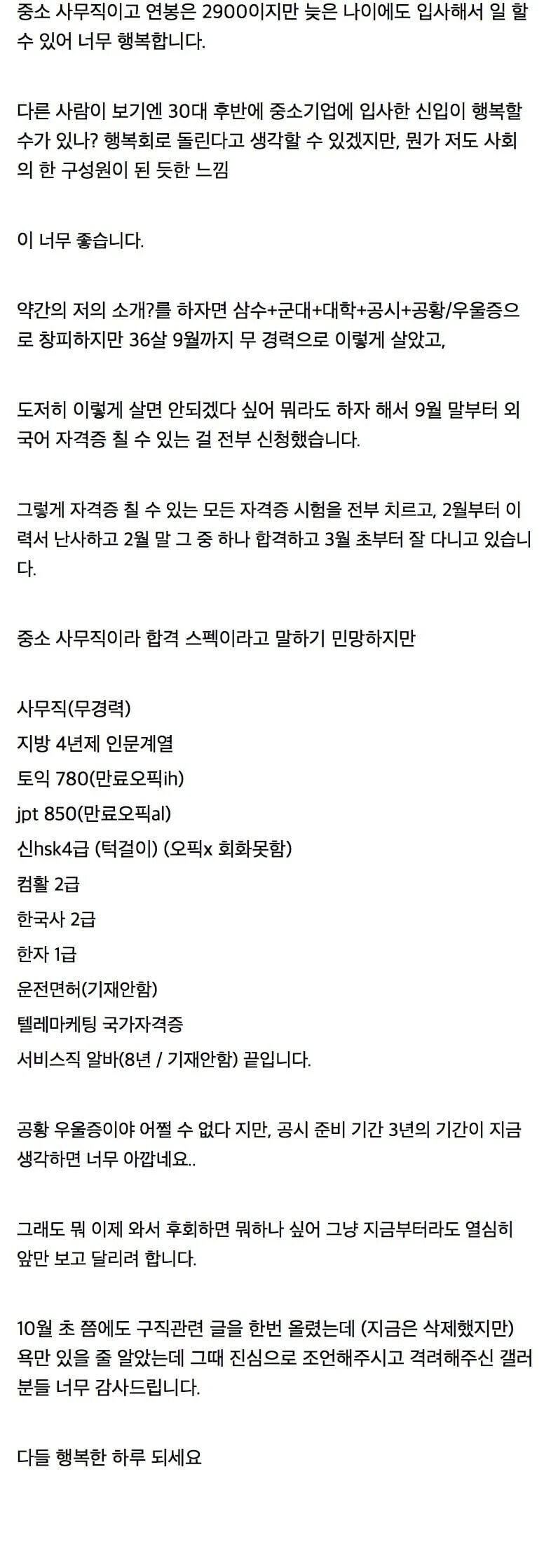 일해서 행복한 37살 신입 | 인스티즈