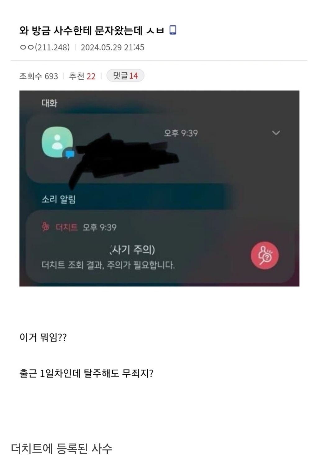 회사 사수에게 문자받은 신입사원 | 인스티즈