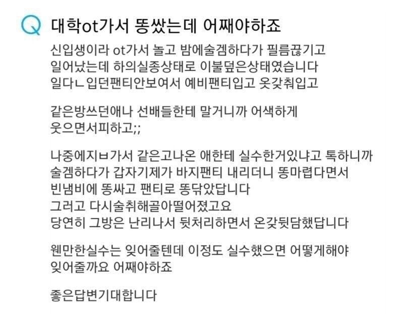 대학 OT 대참사 | 인스티즈