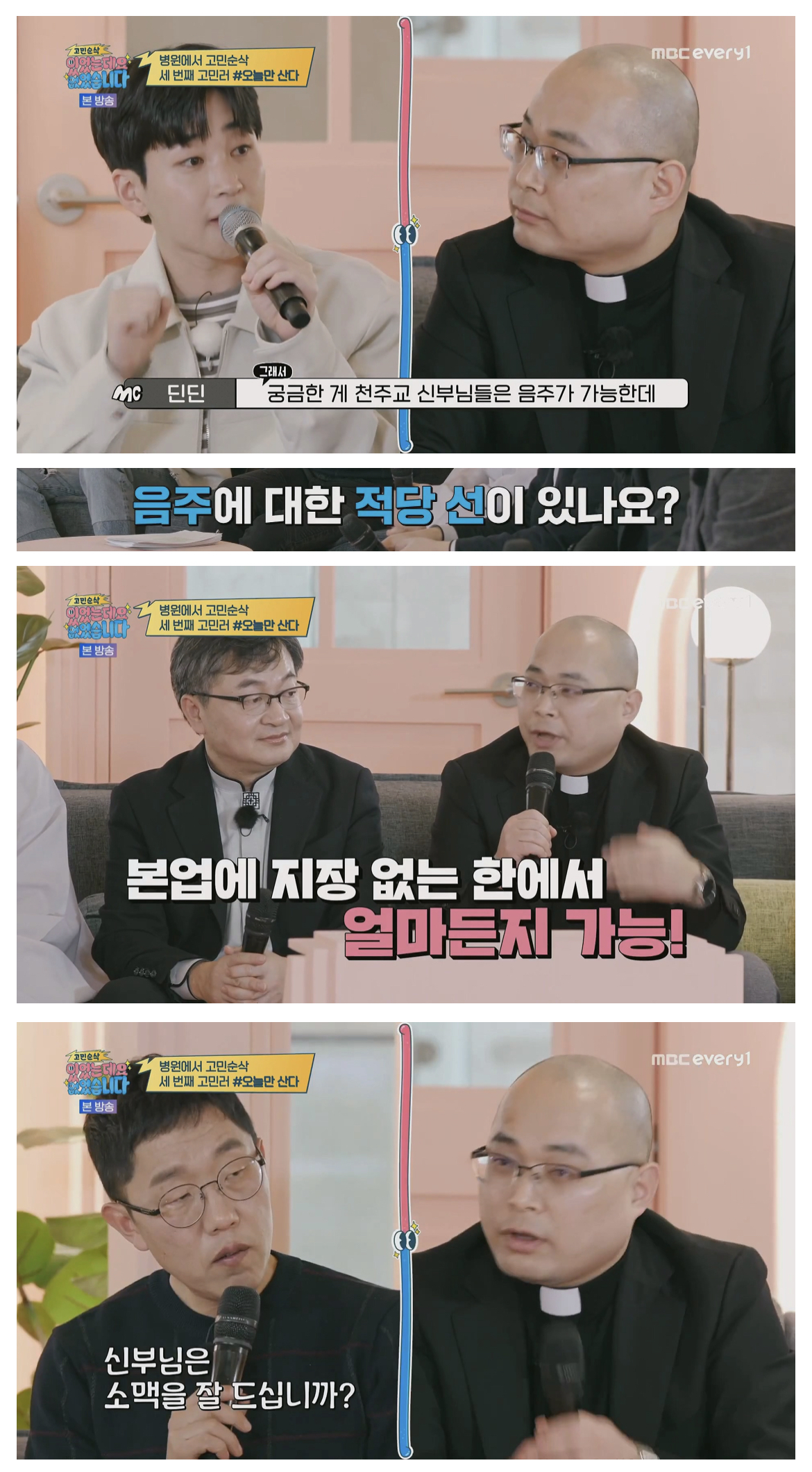 신부님들이 소맥을 잘 드시는 이유 | 인스티즈