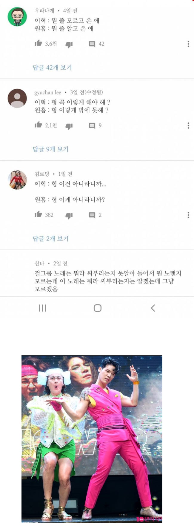 노라조 이혁과 원흠의 차이 | 인스티즈