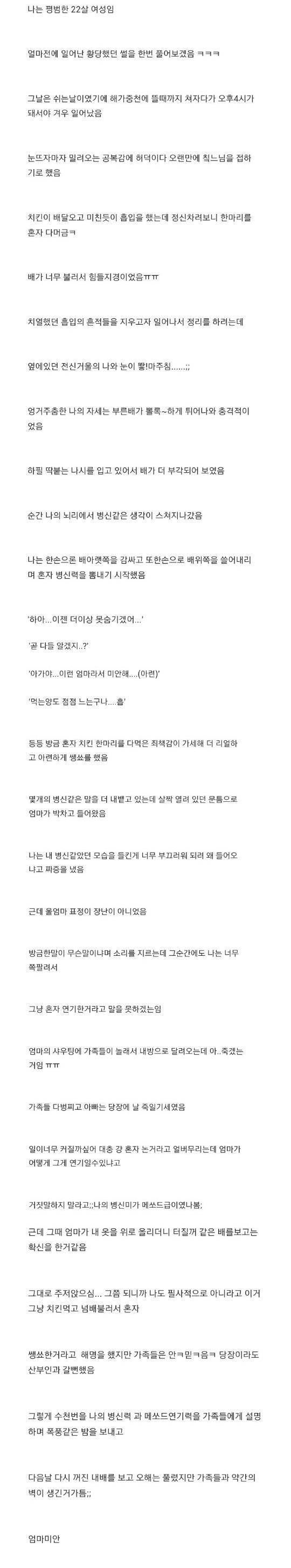 치킨 먹다 임신 | 인스티즈