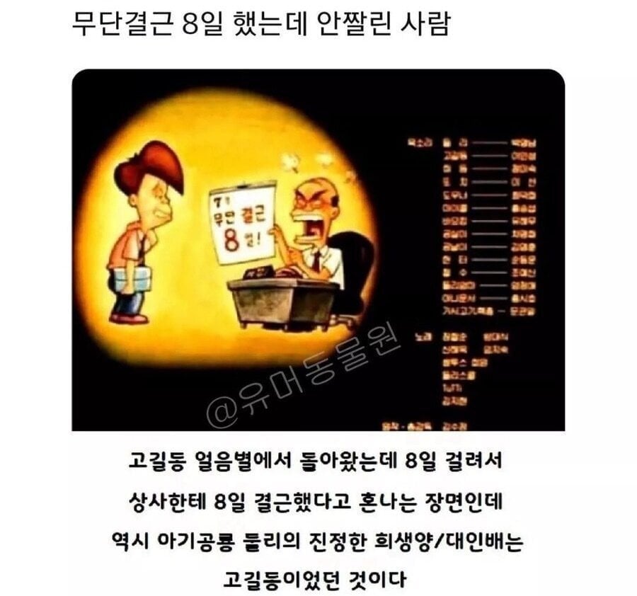 무단결근 8일했지만 자를 수 없는 대체불가 인원 | 인스티즈