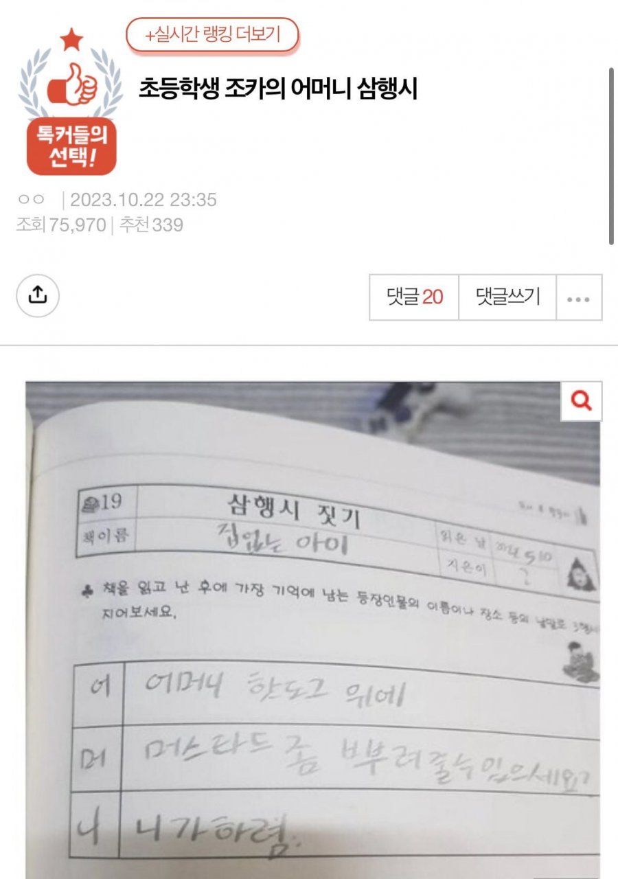 초딩 조카의 어머니 삼행시 | 인스티즈