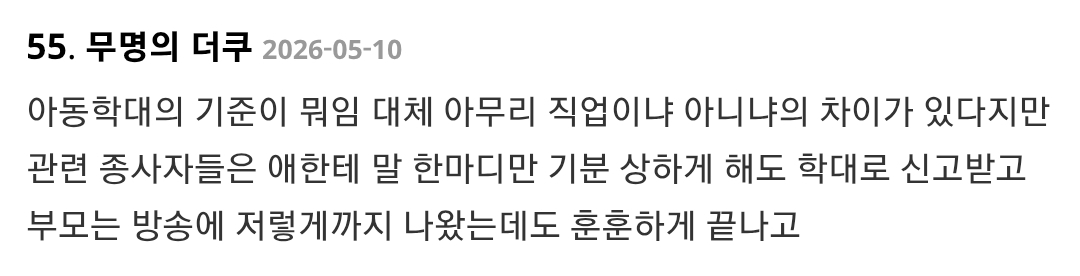 오은영 솔루션 실패 후 재촬영하고 화냈던 편.jpg | 인스티즈