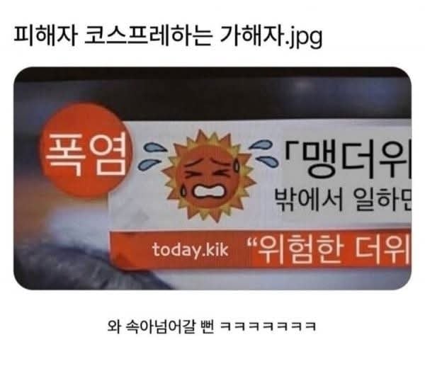 피해자 코스프레 하는 가해자.jpg | 인스티즈