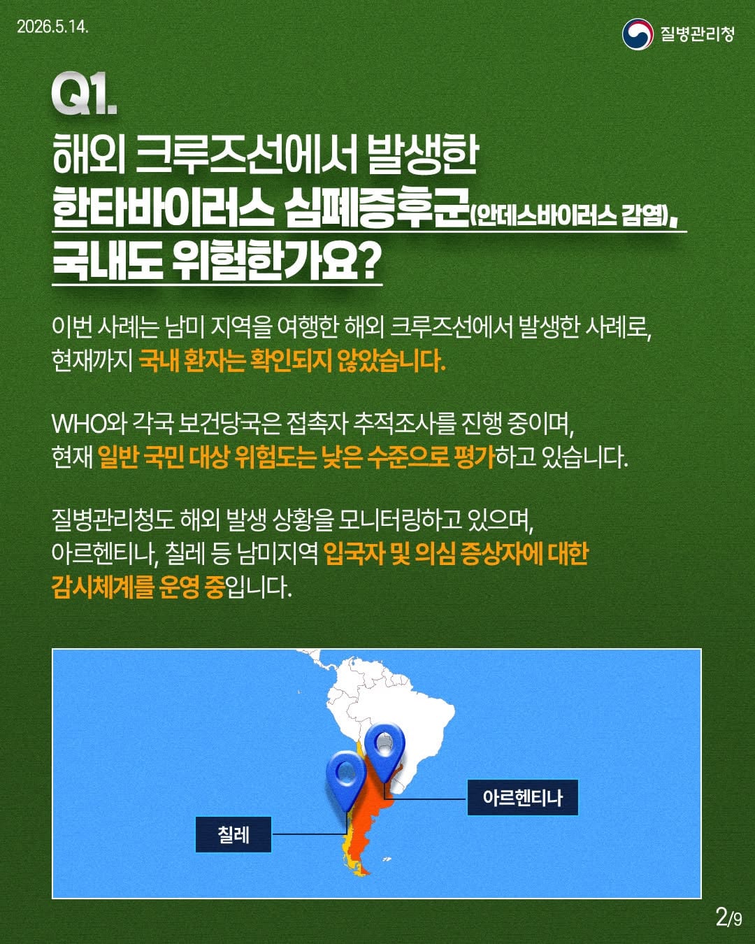 2026년 2분기 해외여행시 주의해야하는 감염병.jpg | 인스티즈