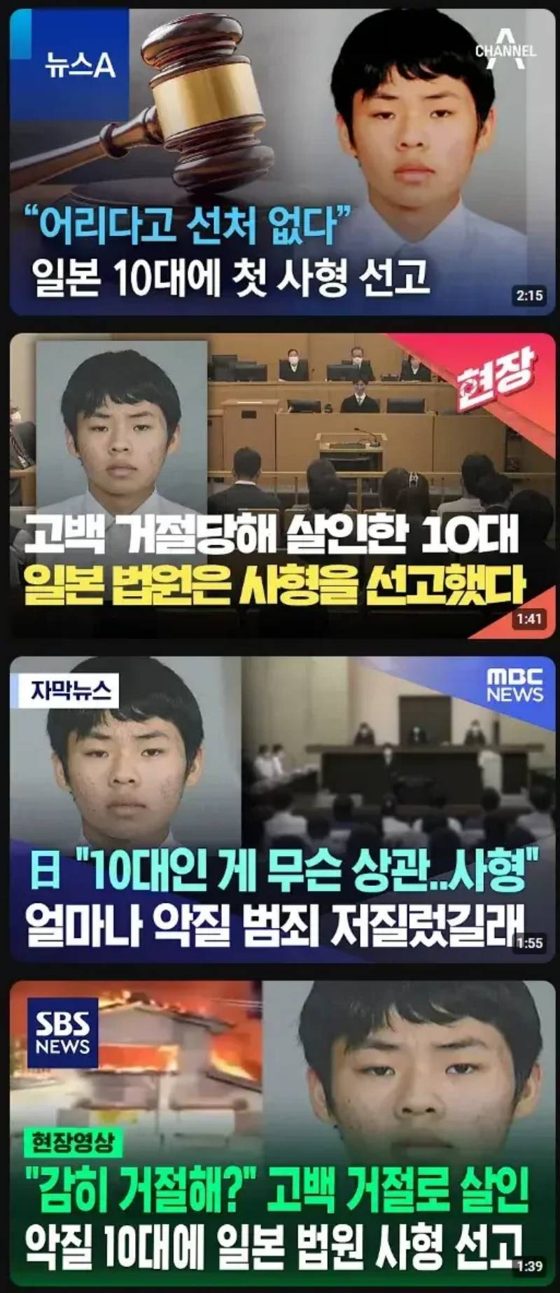 일본 10대에 첫 사형 선고 | 인스티즈