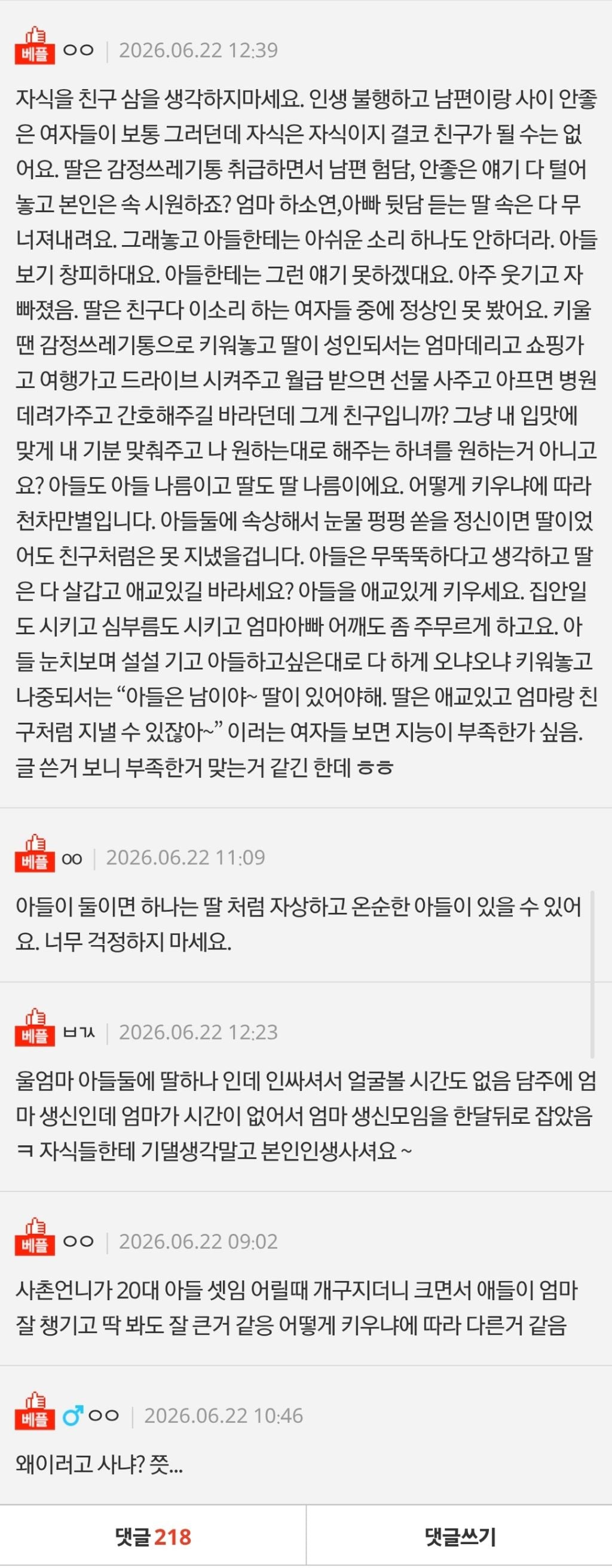 [네이트판] 아들만 둘.. 한숨만 나오네요.. 아들둘맘 많으시겠죠..?? | 인스티즈