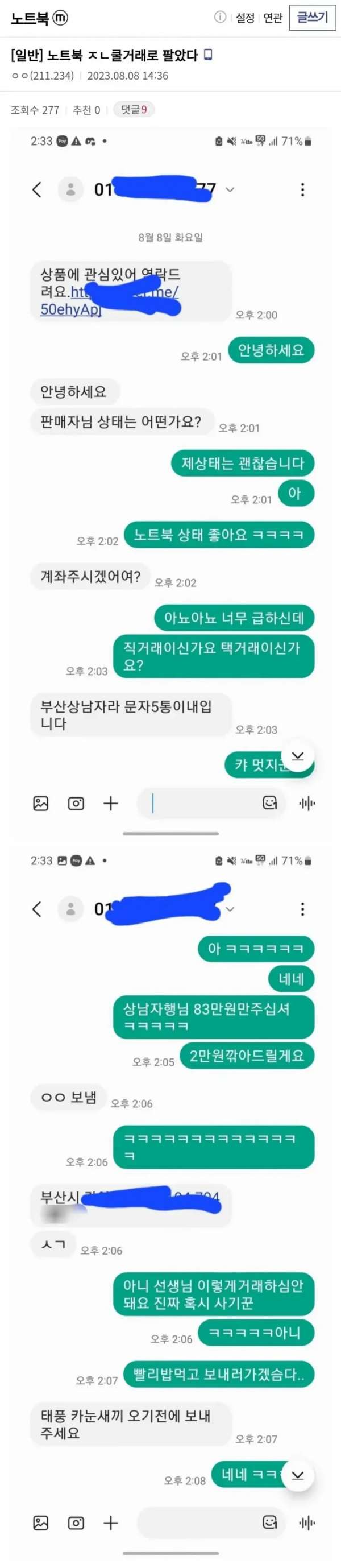 부산 상남자의 노트북 쿨거래 | 인스티즈